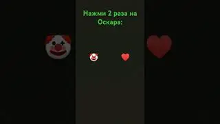 Нажми 2 раза на Оскара #игра #интересно #roblox #танец #дети #brawlstars #歌まね #musicgenre #меме