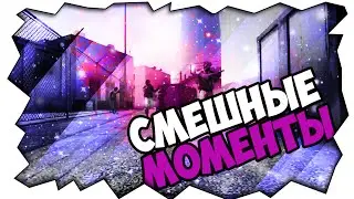CS:GO - СМЕШНЫЕ МОМЕНТЫ #2