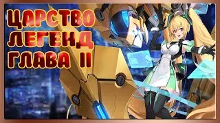 Царства легенд  Вторая битва - Потерянный ключ, Mobile Legends Adventure