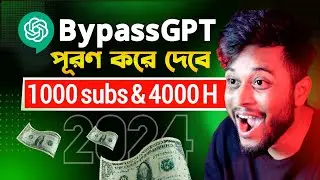 AI দিয়ে মনিটাইজেশন হবে সবার 🔥 1000 সাবস্ক্রাইবার 4000 ঘণ্টা হবে সহজেই 😍 BypassGPT Ai Detectors