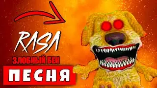 Песня Клип ЗЛОЙ ГОВОРЯЩИЙ БЕН / RASA Пчеловод Пародия / ХО-ХО-ХО