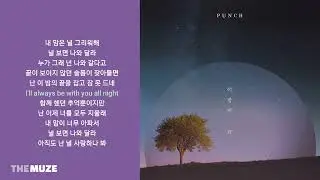 펀치(Punch) - 이 밤의 끝 | 가사