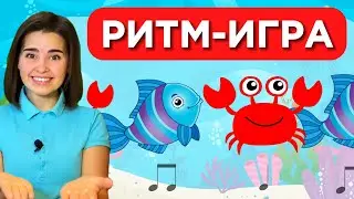РИТМ-ИГРА 