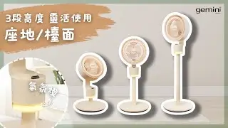 【💖Gemini 家電簡介👩‍🏫】Gemini 10吋空氣循環檯面座地兩用風扇 GSF10BG