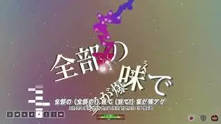FULLFLAVOR音頭 | 70% ~ 100%