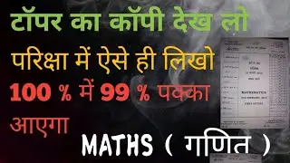 JAC BOARD TOPPER COPY CLASS 10 || class 10 maths previous questions jac board