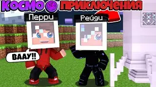 КОСМО-ПРИКЛЮЧЕНИЯ #1 ПОРА ОТПРАВЛЯТЬСЯ В ПУТЬ ДОРОГУ! ЖДЁТ ЧТО ТО НОВОЕ?! ЧТО ПРОИЗОШЛО С ПЛАНЕТОЙ?!