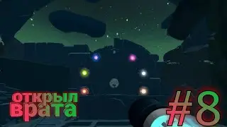 ОТКРЫЛ ВЕЛИКИЕ ВРАТА Slime Rancher #8