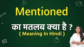 Mentioned meaning in hindi | mentioned ka matlab kya hota hai | word meaning in hindi