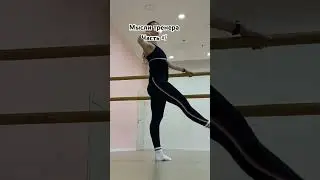 Будни тренера )))) #dance #stretch #stretchingin10minutes #танцы #зарядка #dancer #challenge #top
