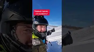 Лучший вариант для первого снегохода! 