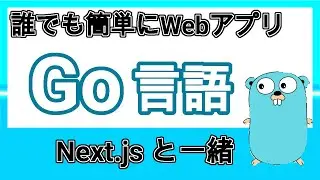 Introduction to Web Application Development with Golang and Next.js | Part 1