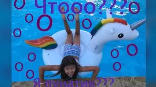 Что я лунатик? Я лунатила ночью? Мой еднорожка🦄//Nastya  meow💕