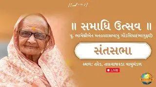 Live | Sant Sabha - Samadhi Utsav | Tared, Talgajarda Vayumandal | 17/09/2024 | Morari Bapu