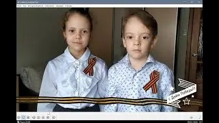 Софья и Алексей поздравляют всех с Днём Победы!