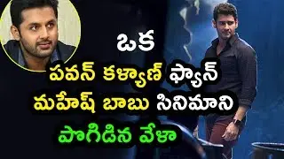 Nitin Praises Spyder Teaser | Tweets about Glimpse of Spyder | A pawan kalyan Fan about Mahesh Babu