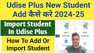 how to add new student in udise plus | Udise Plus 2024-25 New Student Entry | udise plus 2024-25 ।