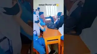 #আমাদের#সিংগেলরা#শুধু#দেখে#ঝাবো😔😔 #funny #entertainment #dhaka #bangladesh