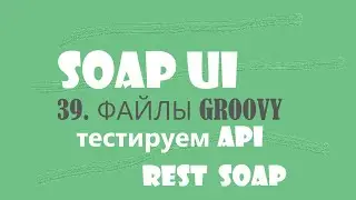 39. Groovy - работа с файлами