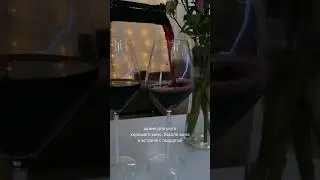 Отправляй подруге с которой ждёшь встречи🍷