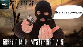 Гоп-стоп от Рэкетиров | Garry’s Mod: Mysterious Zone | STALKER RP #11