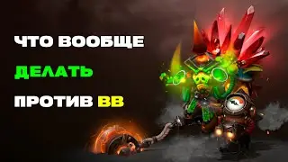 как законтрить бристлбека