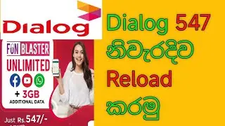 How to  dialog 547 package activate Unlimited 