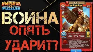 Два дебила - это сила) Война в Империи Пазлов