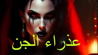 Horror story of the jinn virgin#magic#explore#jinn#wader