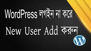 How to Add a New Admin User in WordPress using FTP/Cpanel | forgot wordpress username and password