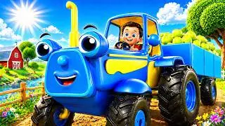 КОЛЁСА ТРАКТОРА КРУТЯТСЯ 🚜 СИНИЙ ТРАКТОР 🚗 Я МАШИНА 🚔 Песенки Про Машинки