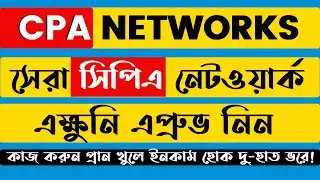 Top CPA Networks 2023 || Best CPA Networks approve For Beginners