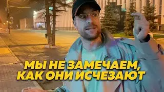 Незаметно исчезающая улица
