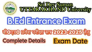 B.Ed. Entrance Exam -2023 Sri Dev Suman UTTARAKHAND University Details | Elegiblity Criteria |