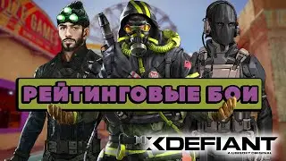 XDefiant рейтинговые бои 4x4