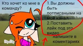 Набор в команду
