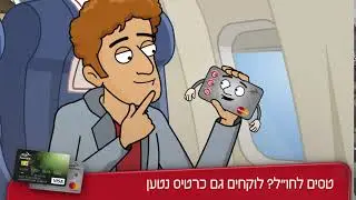 טסים לחו