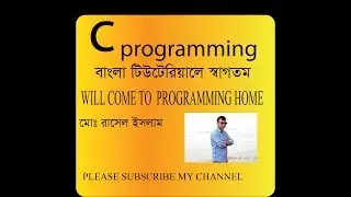 c programming  bangla tutrial  part -12 about logical operator:Logical Operators in C programming