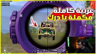 سعدولا وتنجيد السرفر ب AWM مع الدروكي بس النهاية مستفزة 😨🤣I سعدولا ببجي