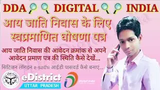 आय जाति निवास के लिए स्वप्रमाणित घोषणा पत्र डाउनलोड कैसे करें || e sathi ki id kaise banaye