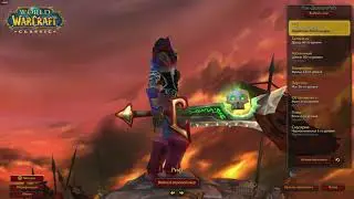 Осквернённый Испепелитель. WoW Classic