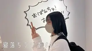 人類に勧めたい春アニメ。【寝落ちラジオ＃16】
