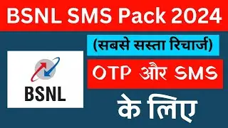 Bsnl Sms Pack 2024 | Bsnl Sms Pack Recharge | Bsnl Sms Recharge Plan | Bsnl Sms Recharge