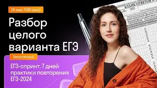 Полный разбор варианта ЕГЭ по математике | Бесплатный курс Skysmart Exams | Урок 6