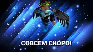 Roblox прохождения уже скоро!