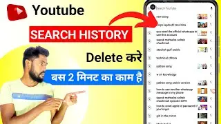 Youtube History Delete Kaise Kare 2023 | Ho To Delete Youtube Search History