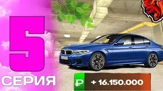 ПУТЬ ПЕРЕКУПА на БЛЕК РАША #5 - ПЕРЕКУП M5 F90 НА BLACK RUSSIA