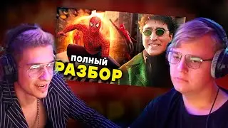 ПОЛНЫЙ РАЗБОР ТРЕЙЛЕРА 
