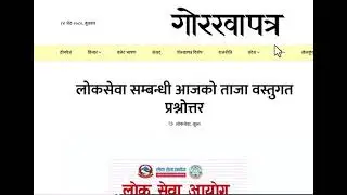 GK |Gorkhapatra | gk published in gorkhapatra of 2080-02-24| Tulshi Ram Dhakal