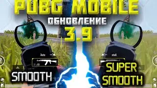 PUBG MOBILE Теперь ОПТИМИЗИРУЮТ! Обновление 3.9